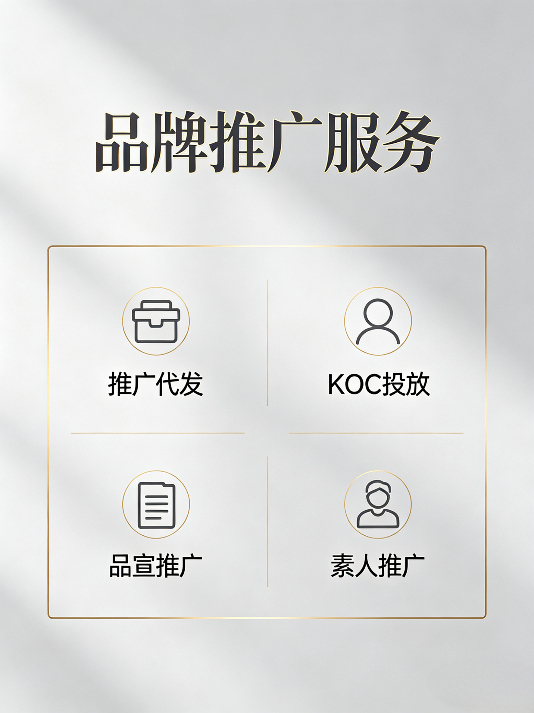 王先生乙方信息提供真实素人账号推广代发，寻求有预算的企业合作