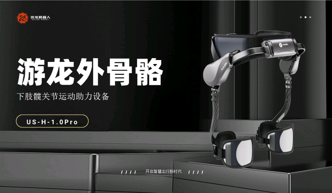 李先生品牌货源优龙外骨骼机器人源头厂家寻找创业者合作