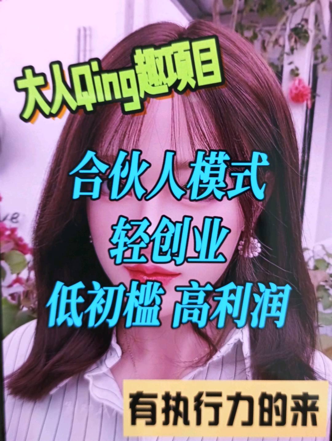 祁建国品牌货源情侣用品、玩具全品类,闪电购项目!