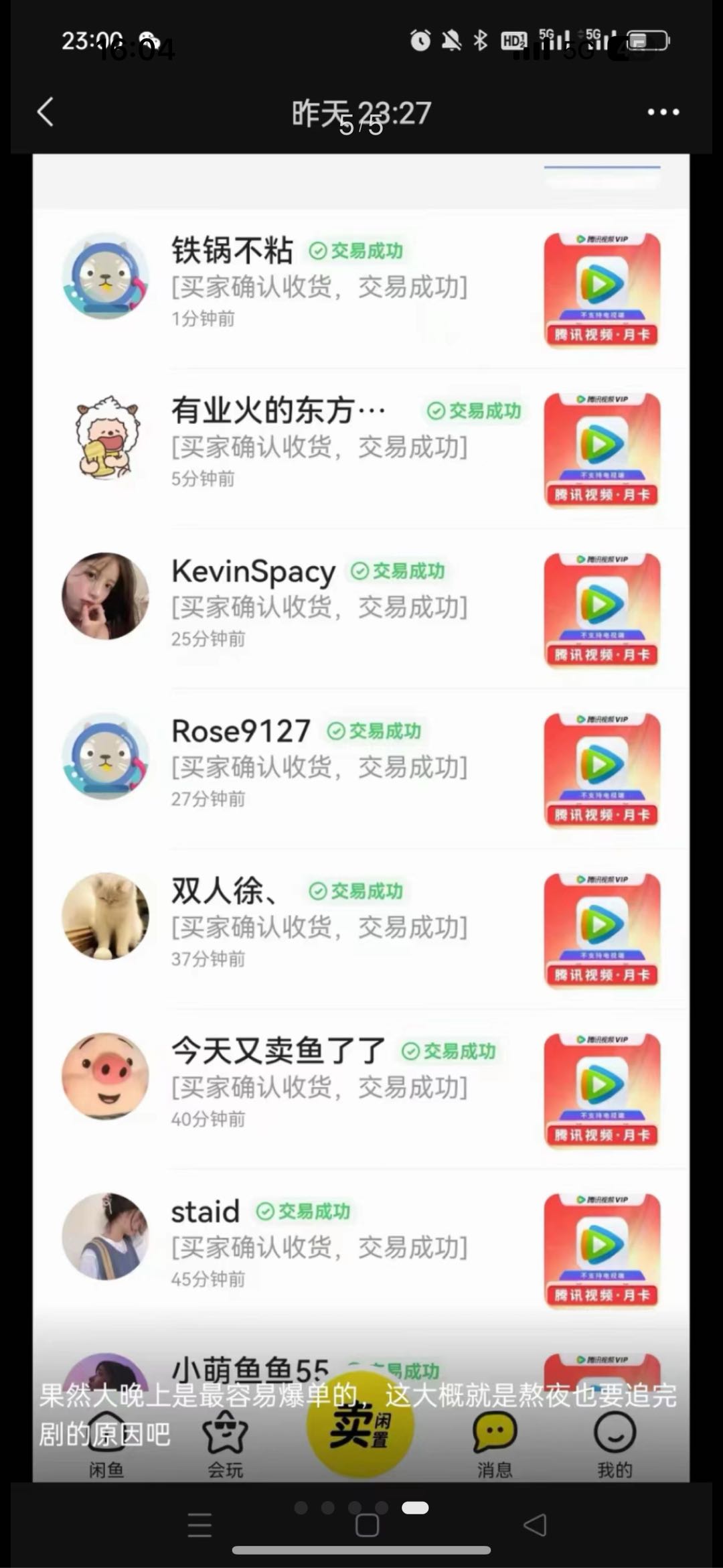 杨迪找合伙人腾讯 爱奇艺 影视会员卡，0元开月会员