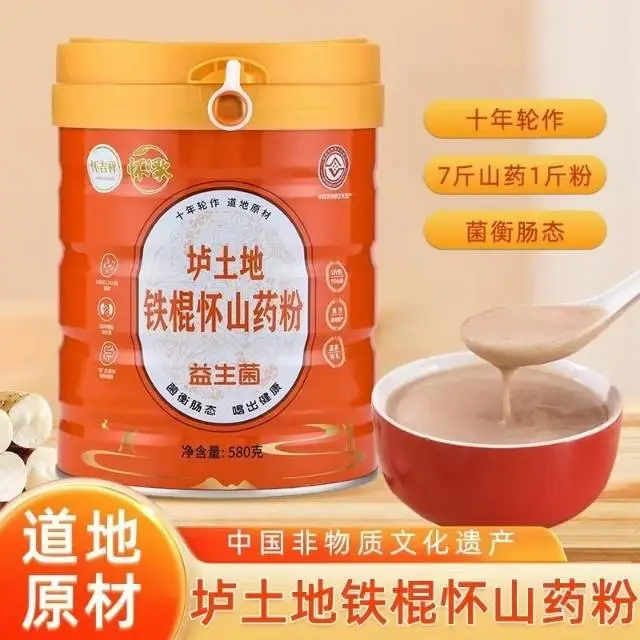 任洪岐供需合作正宗温县垆土地铁棍山药粉,添加了益生菌,合作的联系