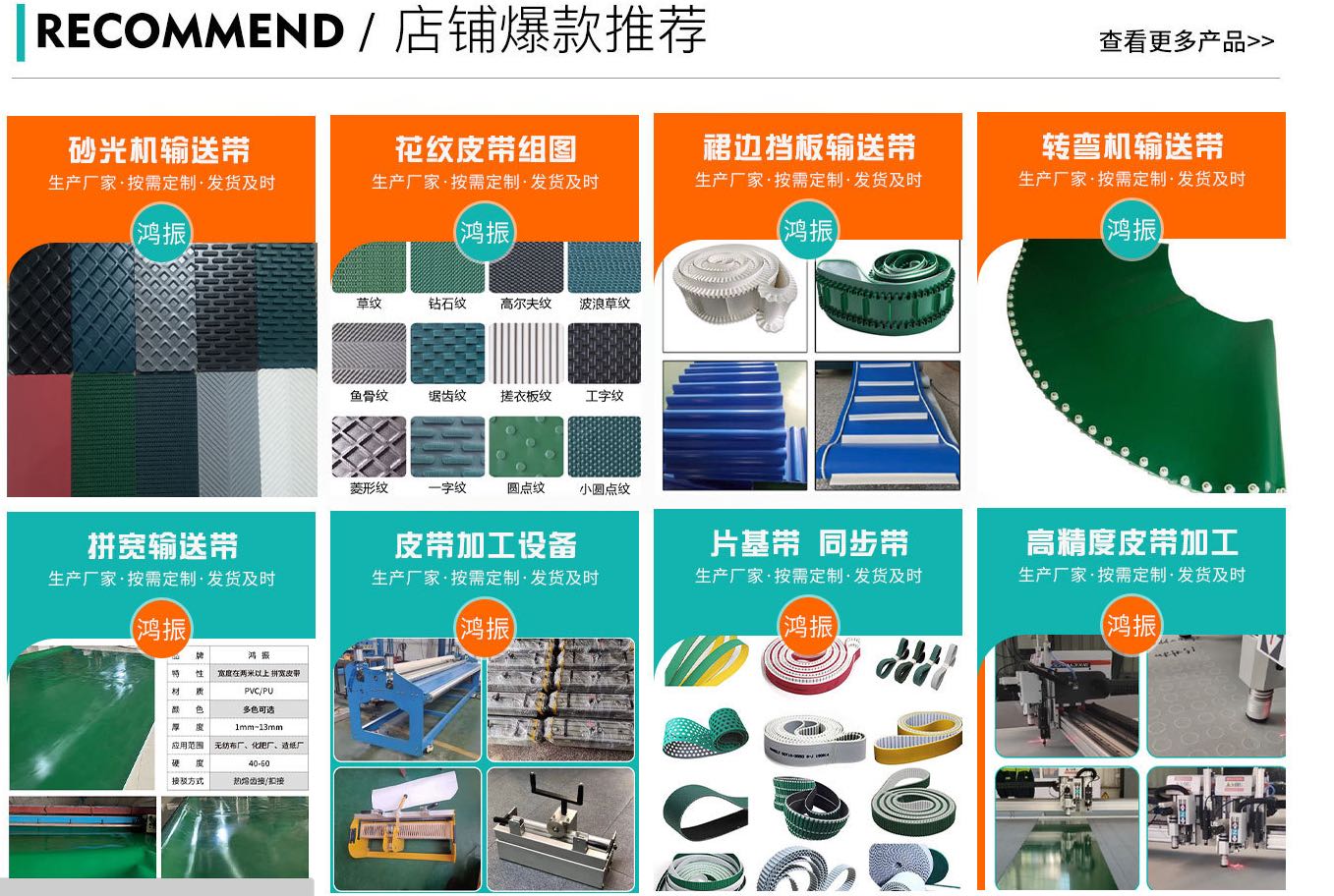 李文轩品牌货源提供PVC、PU、PE、传输带 寻找输送机厂家合作