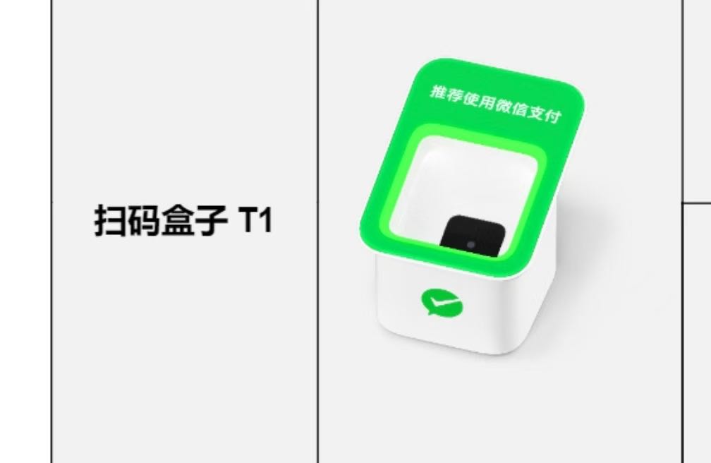 廖正地推项目微信官方推出的 免费收款小白盒