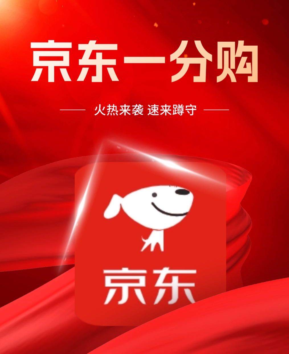 赵先生地推项目10月份京东一分购16-17