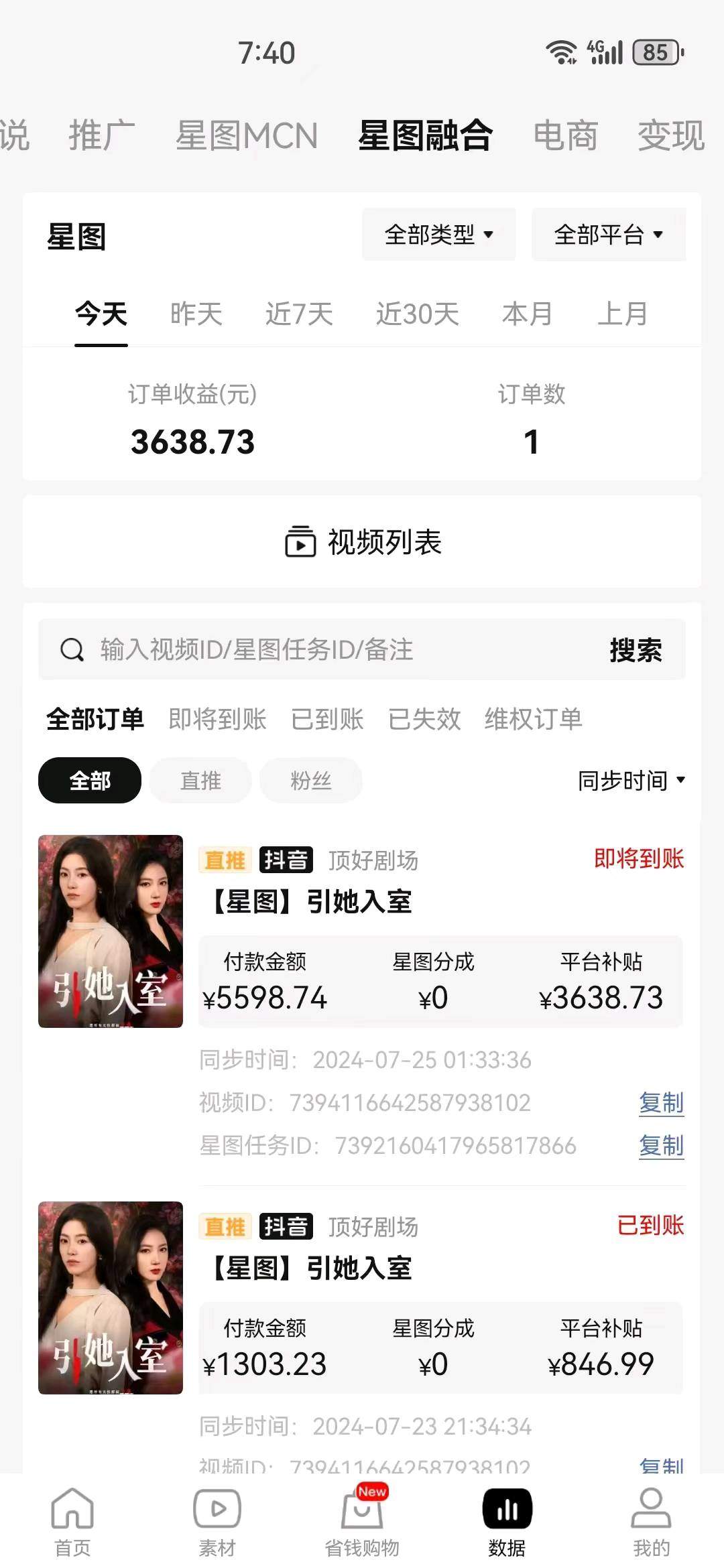 王女士提供的短剧上传到4大短视频平台获取佣金!佣金54%~72%