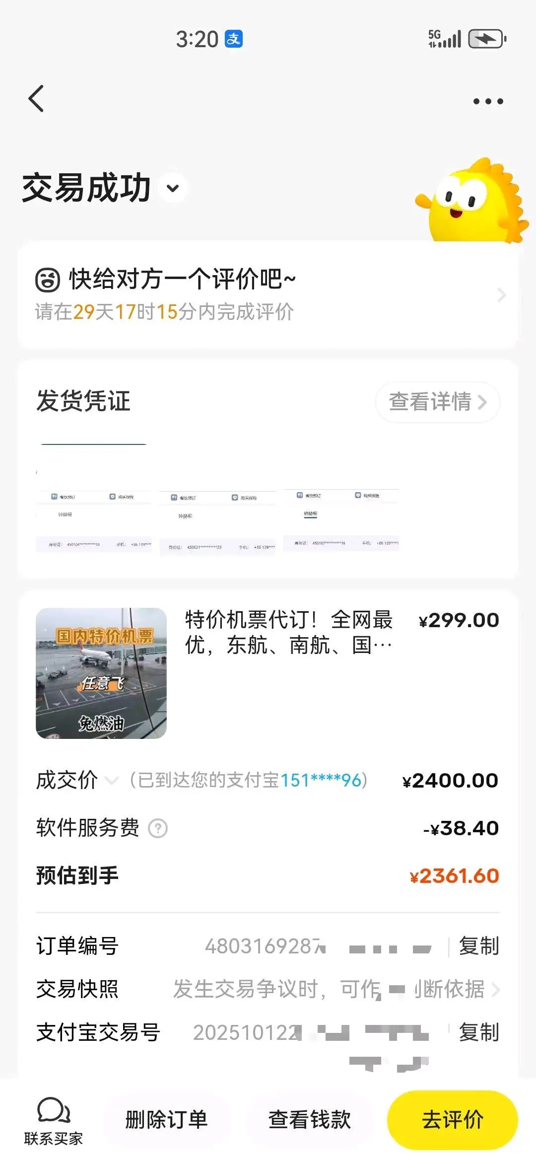 郑旭找合伙人特价打折机票代订项目,寻找有执行力的合作伙伴免费带