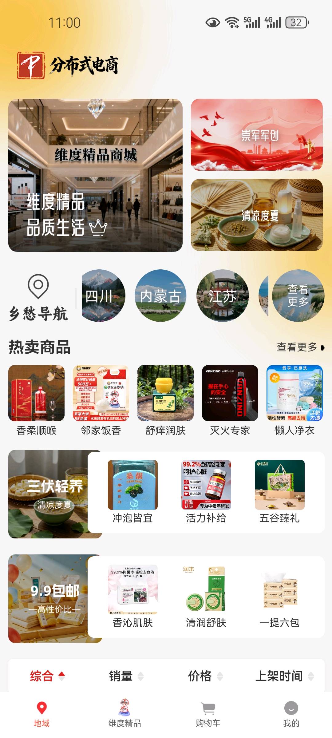李先生其他供需中品维度商城分销招商，打造私域流量