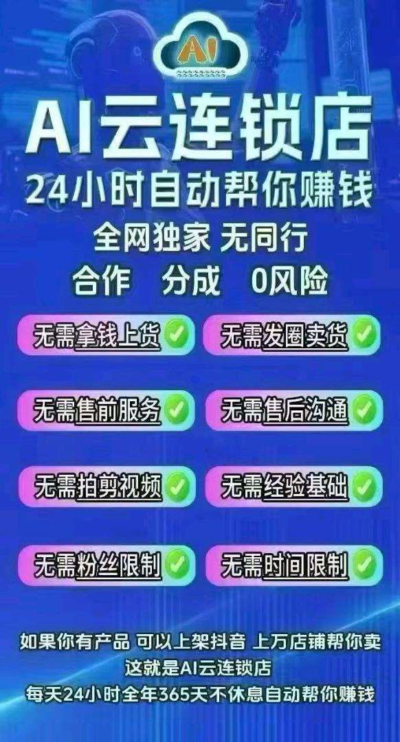 王欢萝卜AI同城团购｜流量变现工作室｜全国招募合伙人