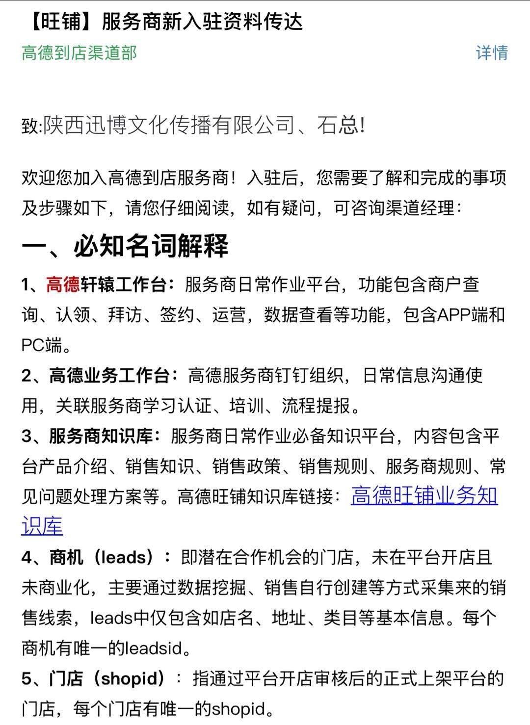 王浩其他供需寻找让商家入驻高德旺铺的地推或电销（团队或个人）