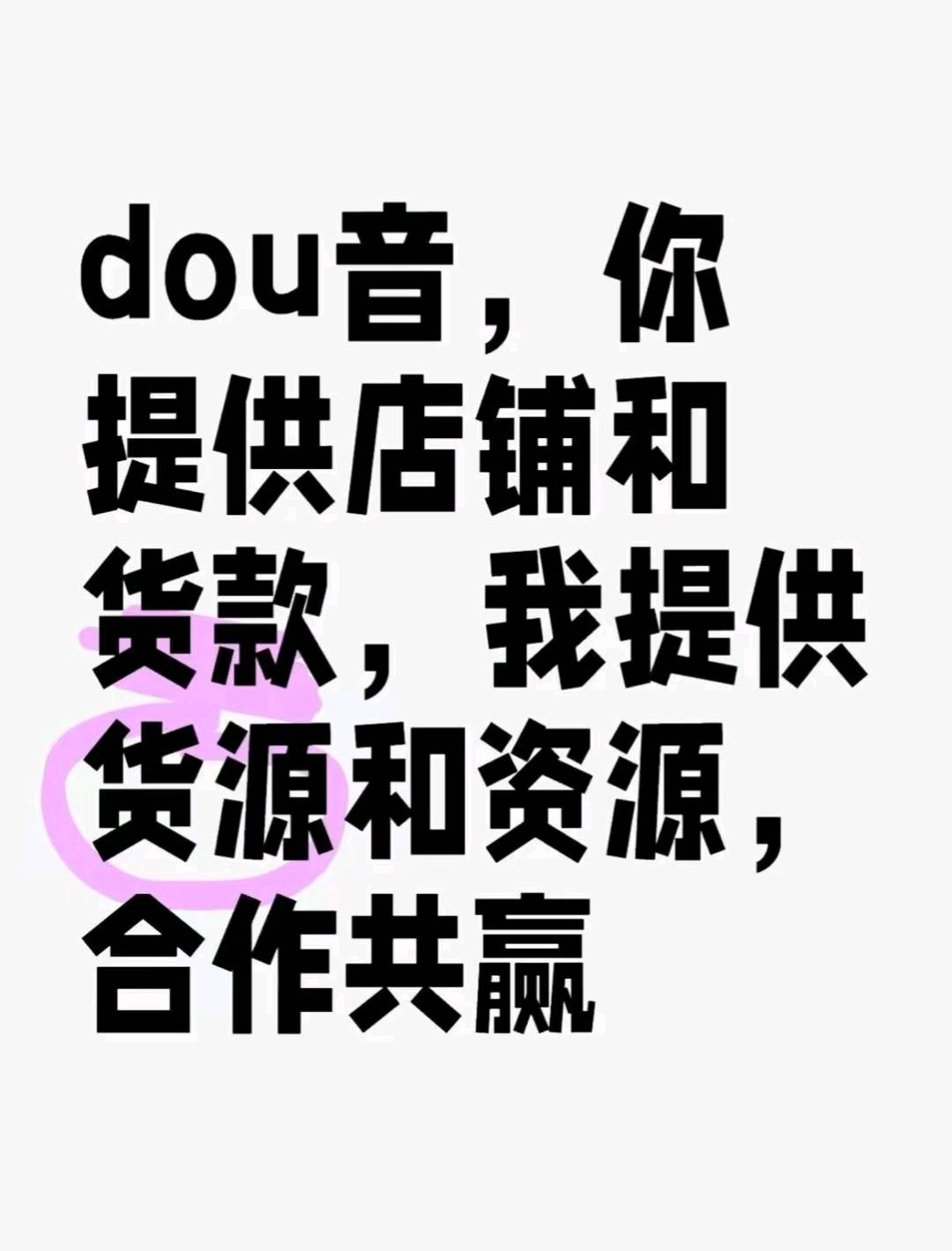 司女士销货渠道提供爆款货源，寻找抖店商家