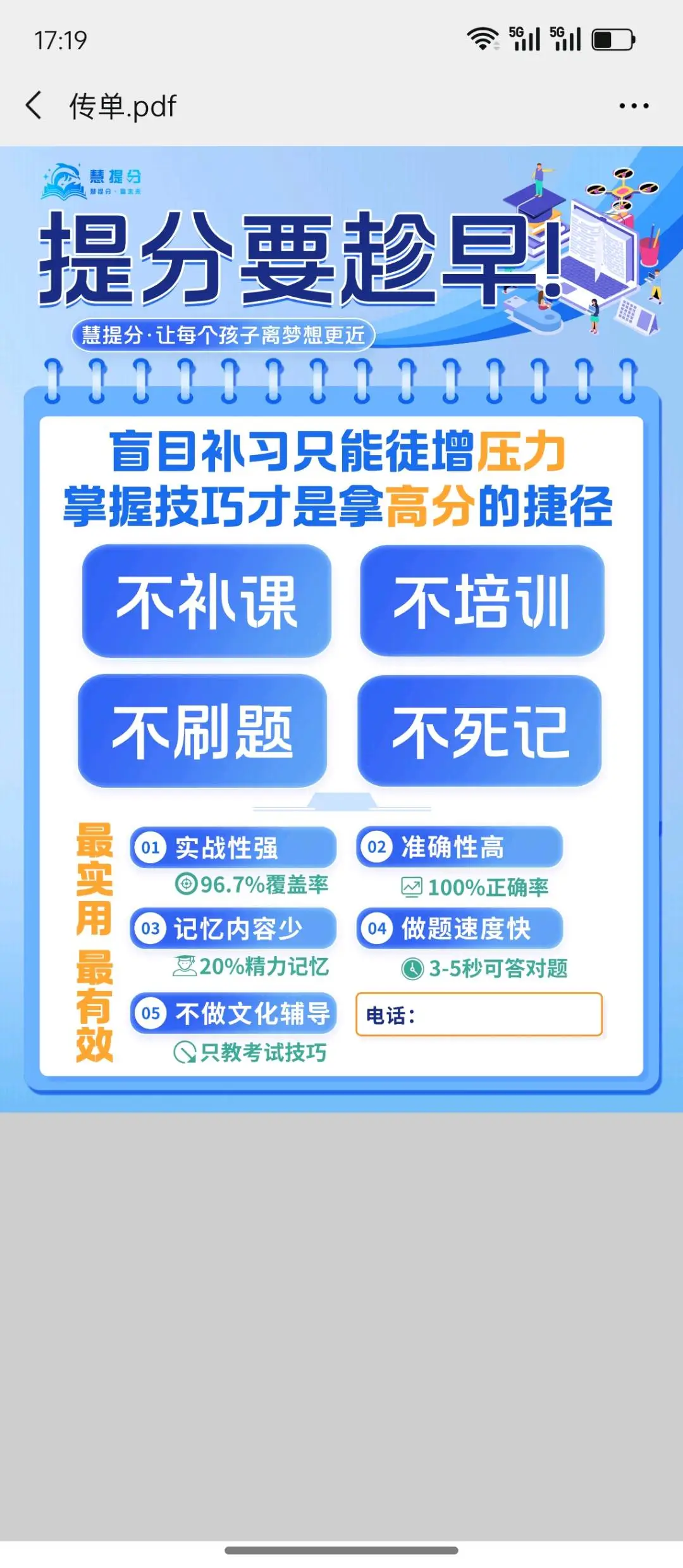 钟源找合伙人中高考提分项目,教育类地推 高佣高结 · 简单易成交 当天结算