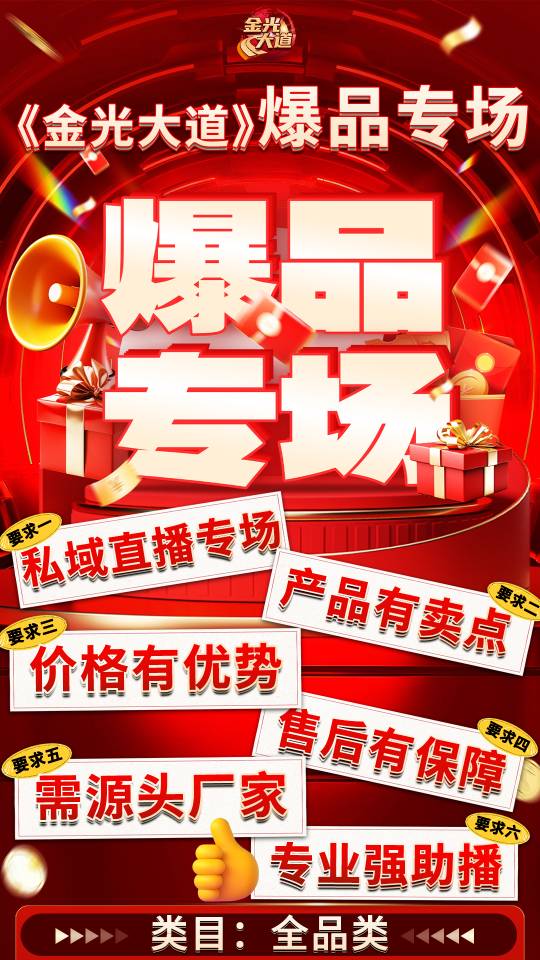 杨玥销货渠道金光大道 私域直播带货渠道，10条直播线。百万+流量