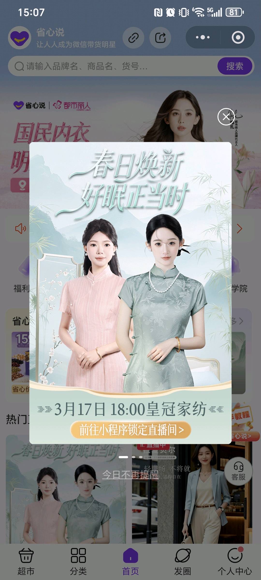 丁孝武其他供需皇冠家纺微信分销代理，时间自由兼职，无需囤货开店