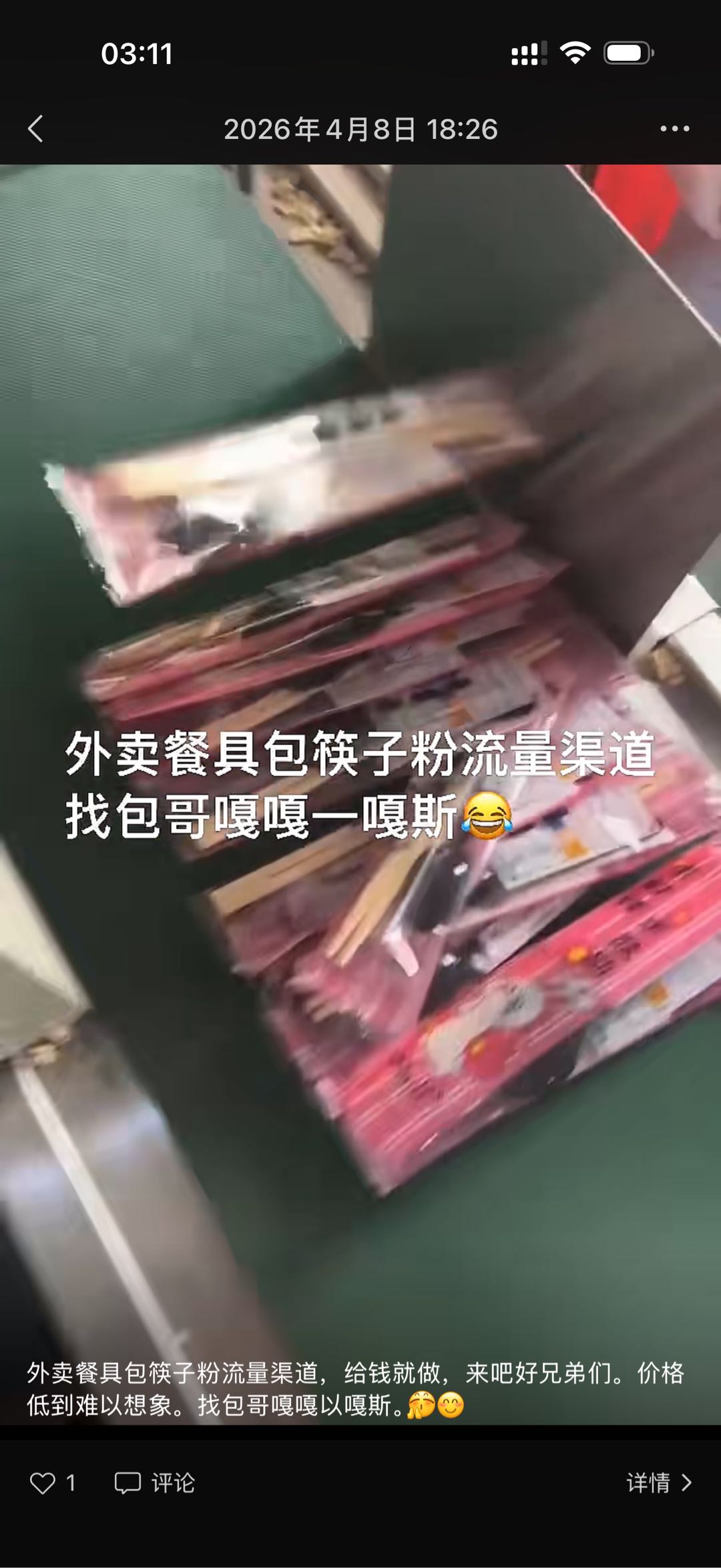 王先生乙方信息外卖餐具包工厂筷子粉流量渠道寻找Cps/CPA投流伙伴