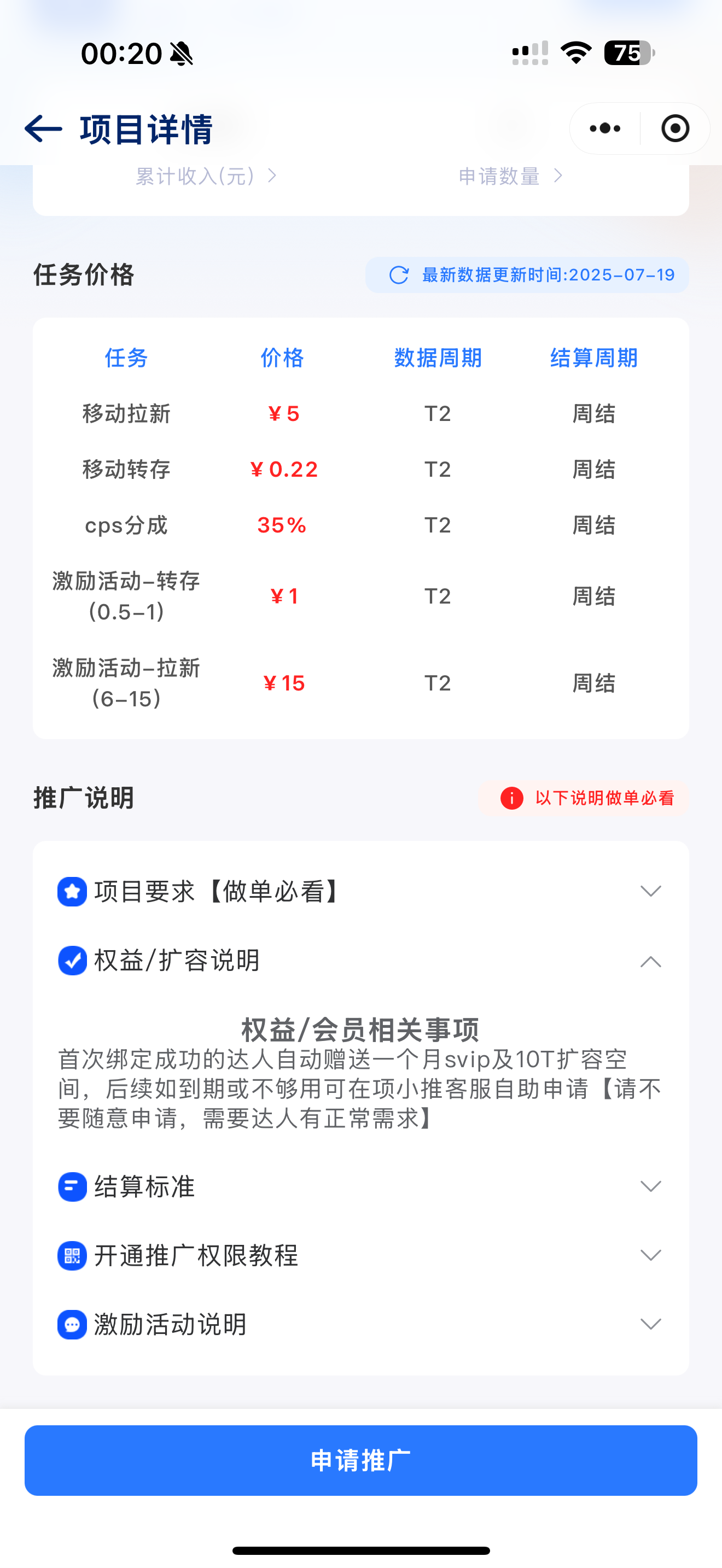梁先生找合伙人项小推   网盘推广拉新，有资源流量的可以冲了！