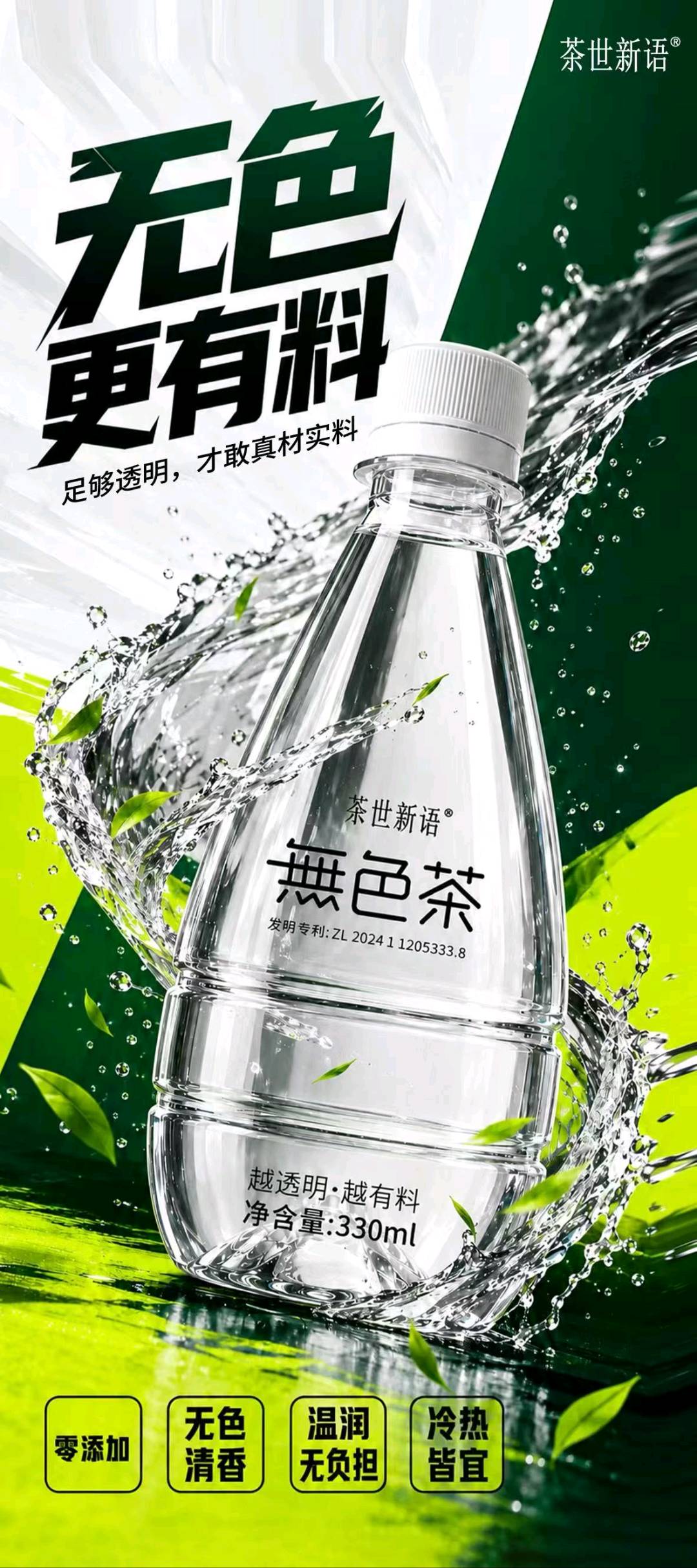 杨学良找合伙人特色透明茶饮饮品,诚寻全国代理商与渠道经销商