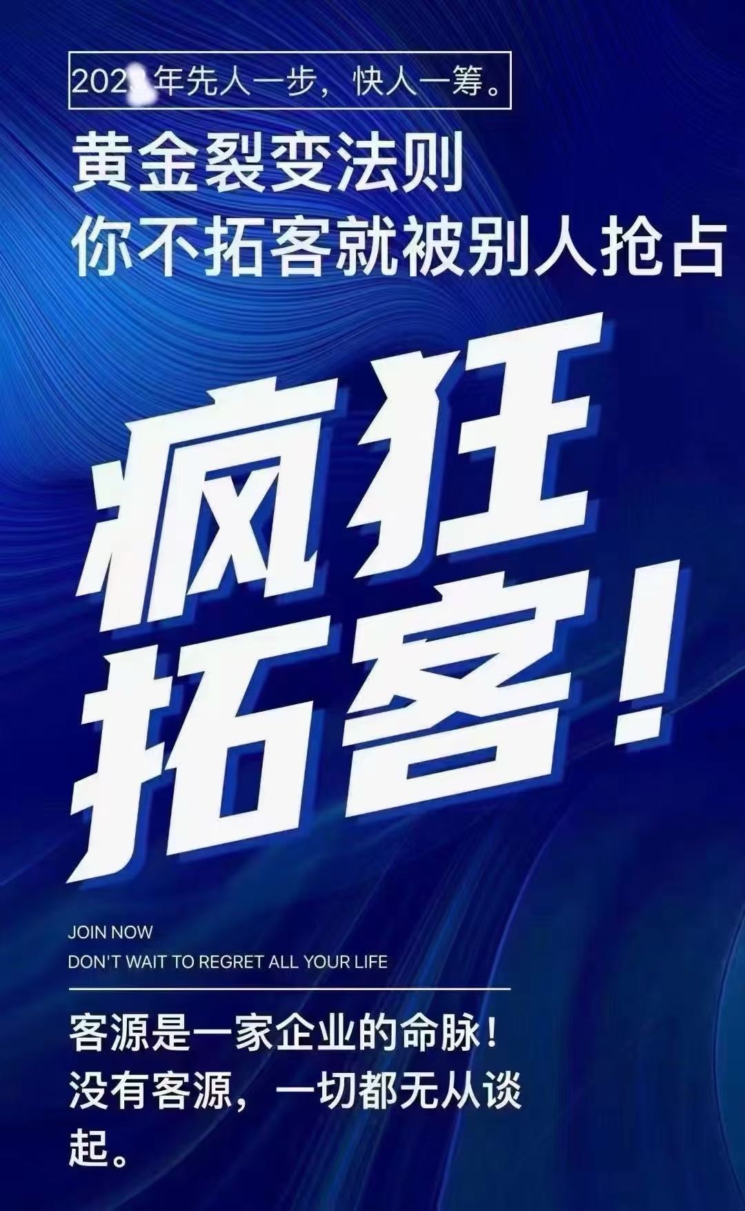 周先生推广团队地推拓客团队