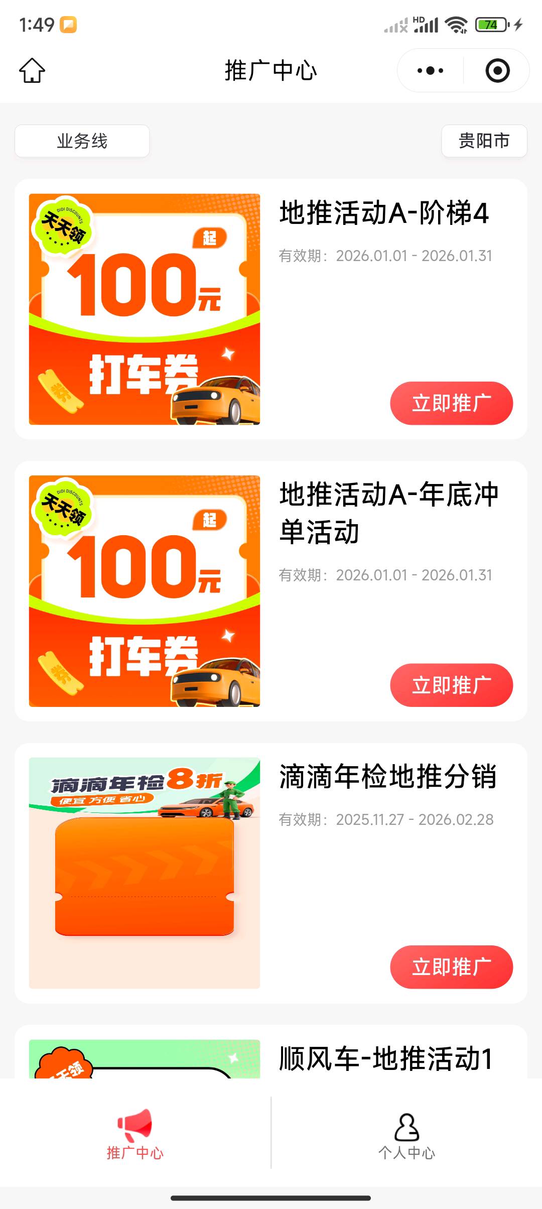 杨开洪地推项目滴滴推广