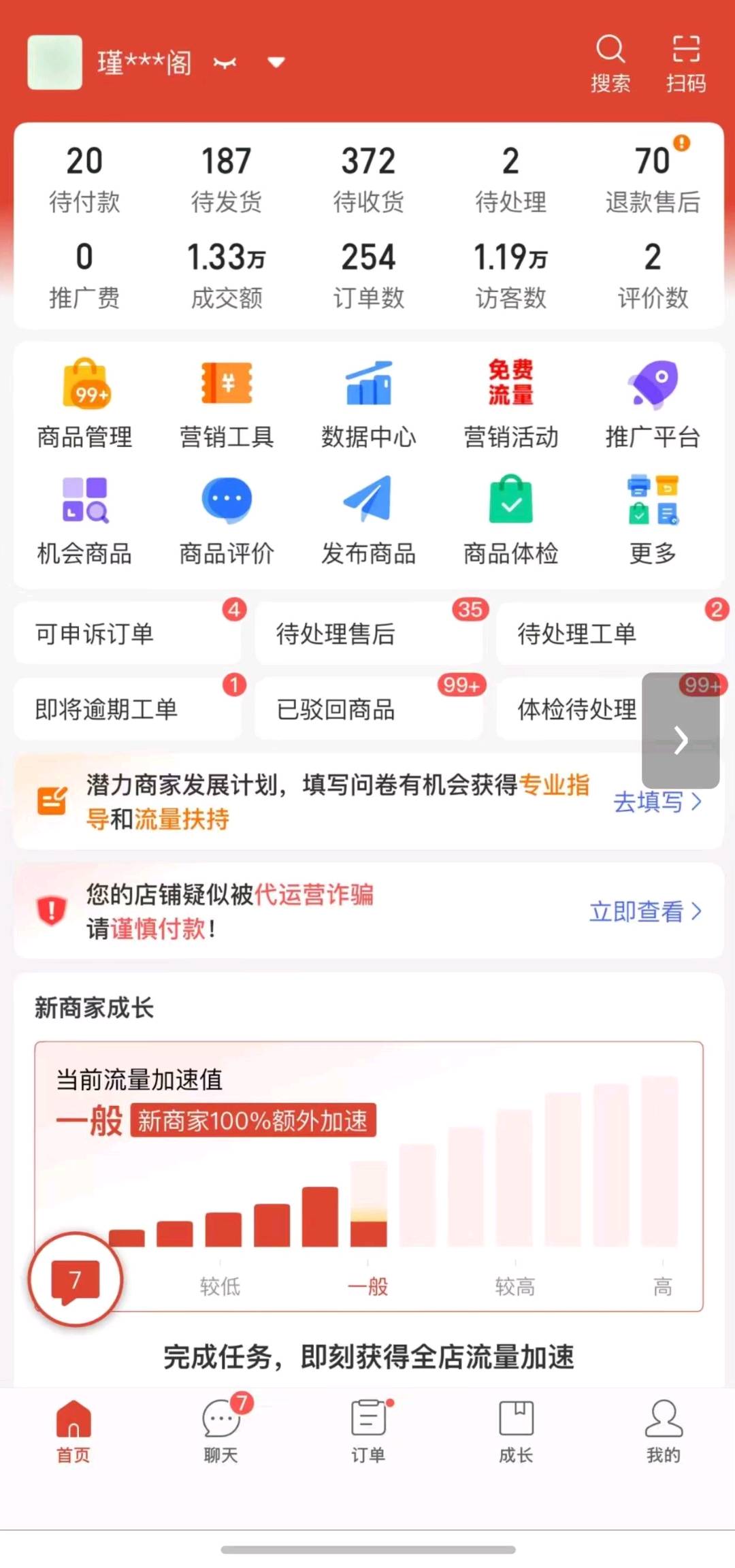 孙先生找合伙人拼多多项目,0基础,0技术,免费带,不收费合作分佣