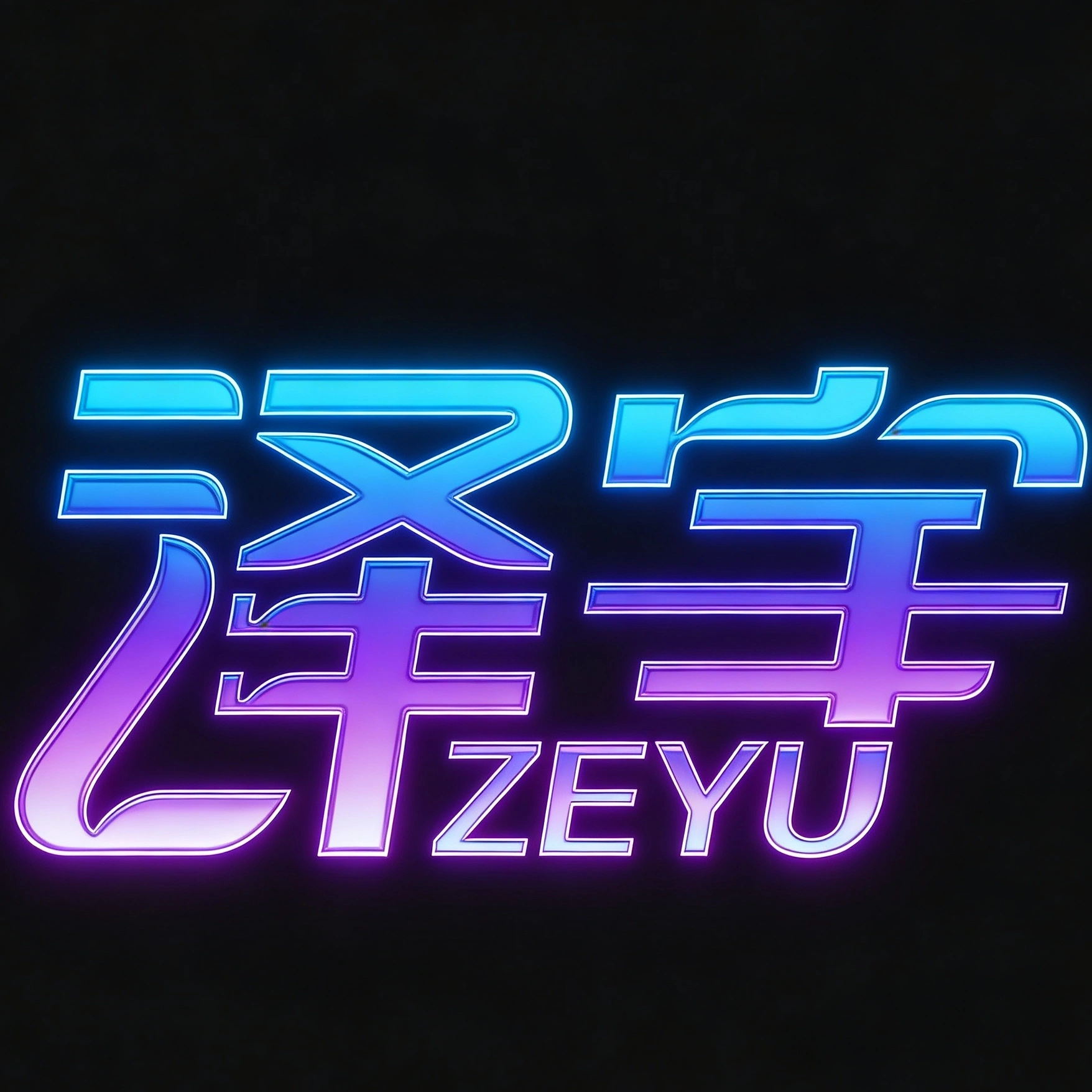 王女士