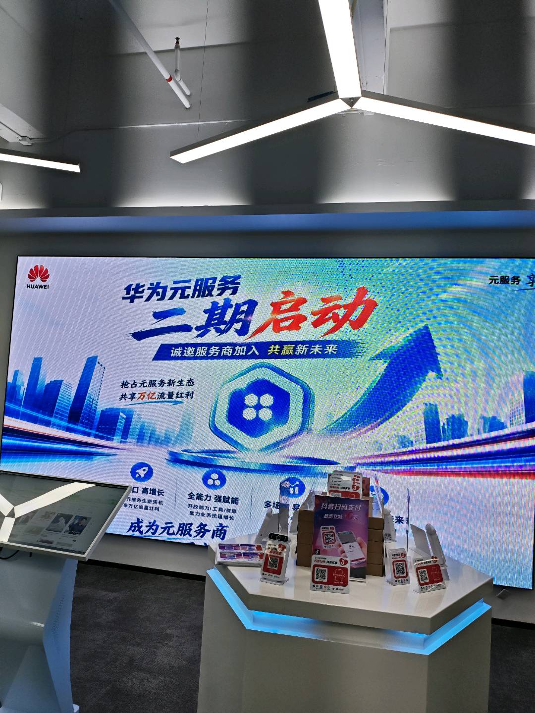 代健找合伙人华为元服务二期开启，单店奖励2000元