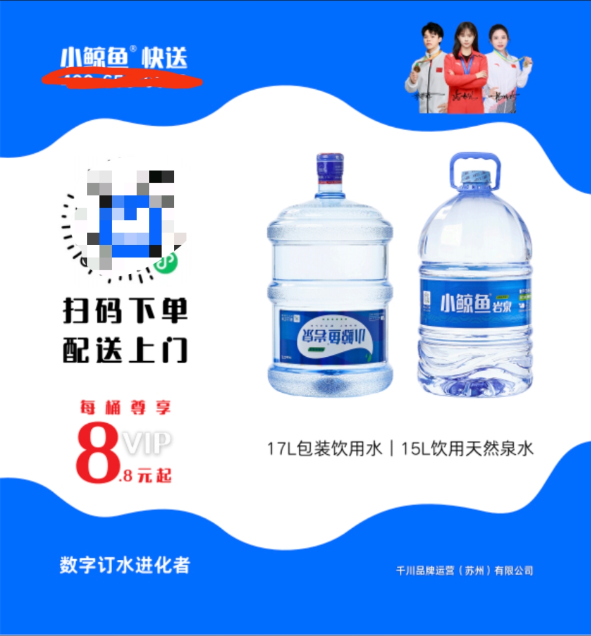 范先生品牌货源苏州小鲸鱼桶装水，自己的水厂和水站，目前苏州无更低价，现配送姑苏和吴中