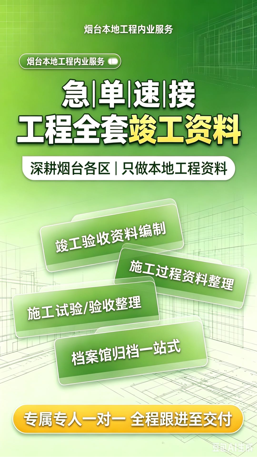 刘健锟其他供需烟台工程资料代做，房建市政公路化工全包，熟本地标准