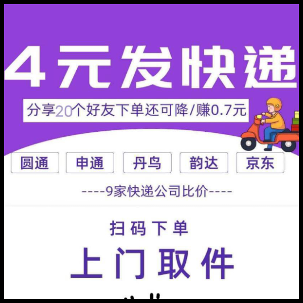 马先生其他供需4元起发全国快递，自用省钱，分享赚钱
