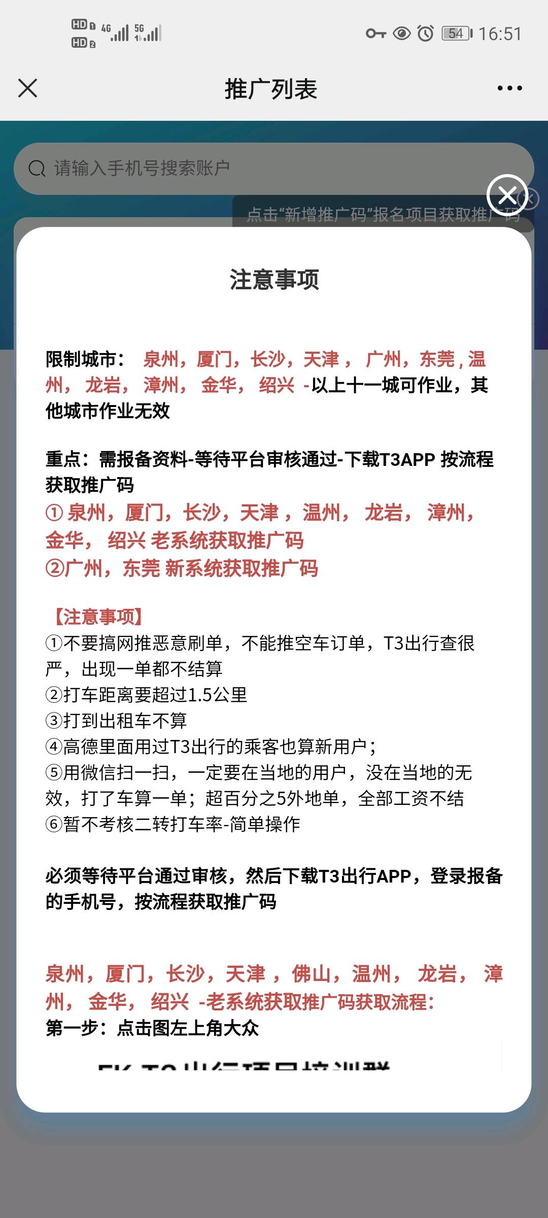 T3出行南方的小伙伴T3出行乘客端推广22一单操作简单！