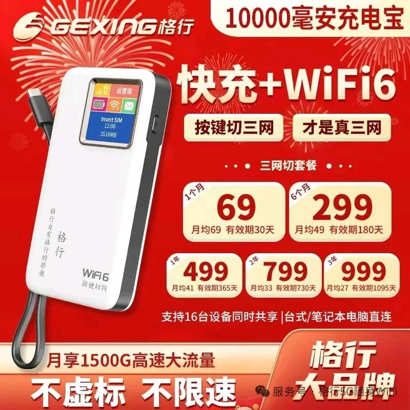 张伟随身WiFi市场地推