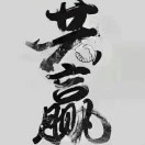 u客直谈实名认证李先生