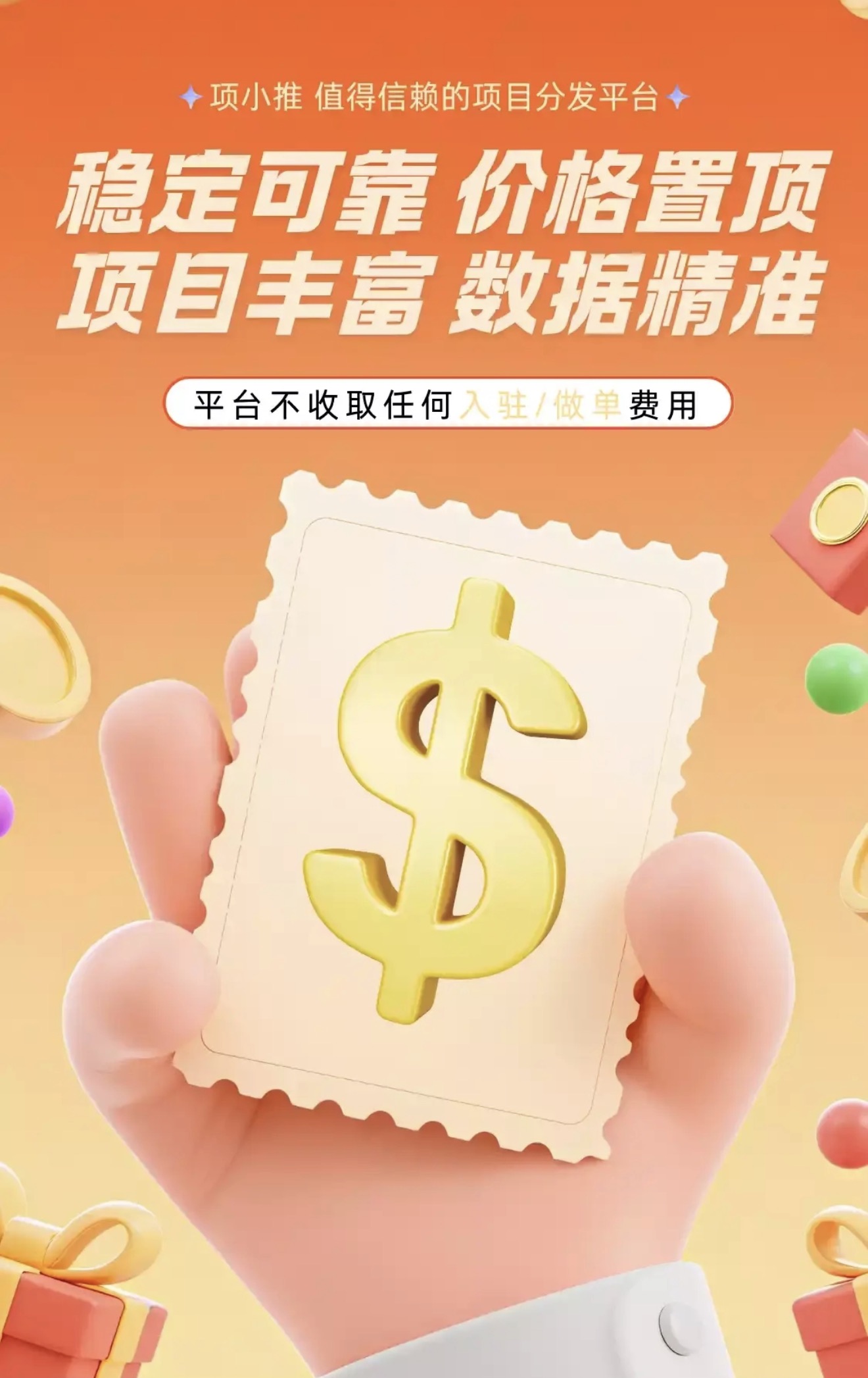 梁先生其他供需项小推地推网推项目，欢迎实力地推网推团队合作