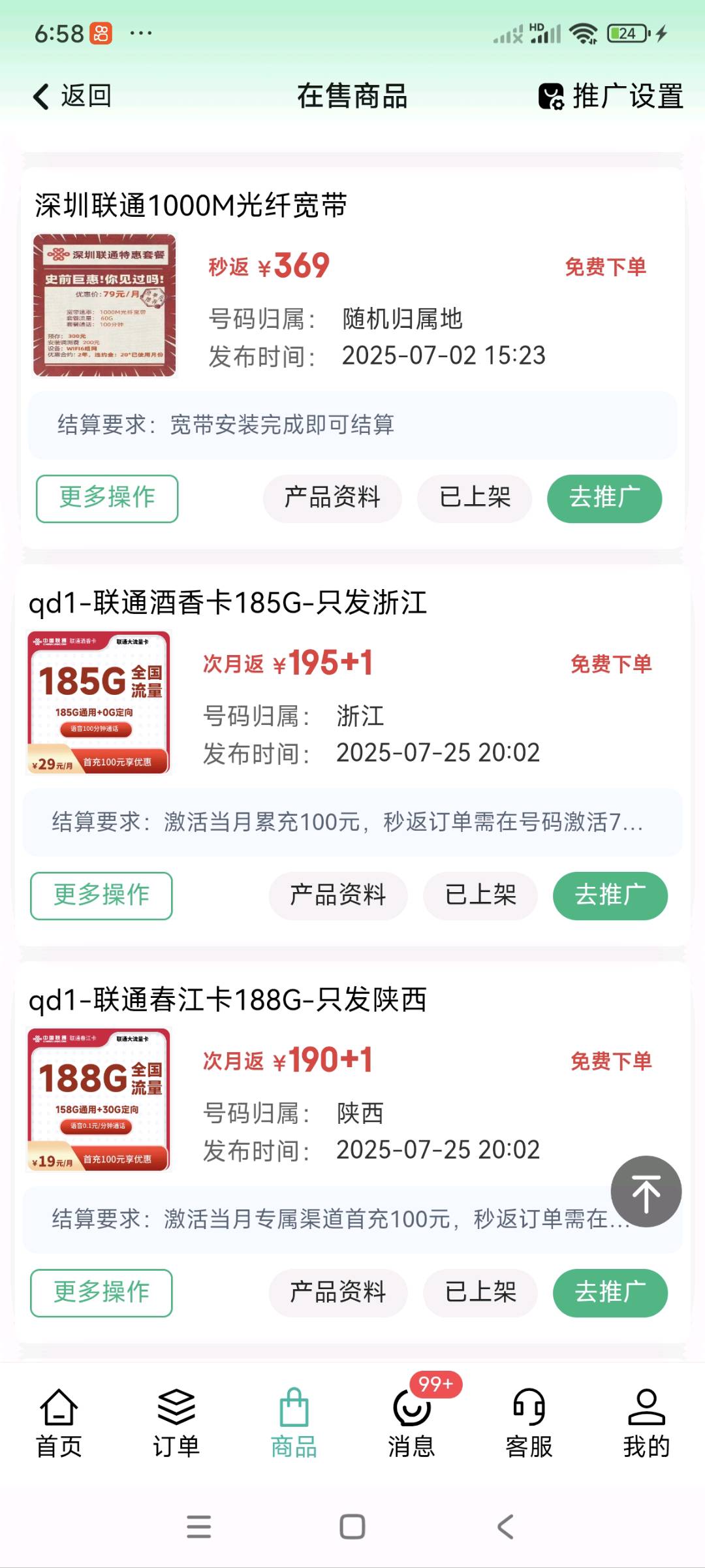 陈蓉找合伙人卡推推正规3网流量卡推广代理项目，提现不扣税，所见即所得