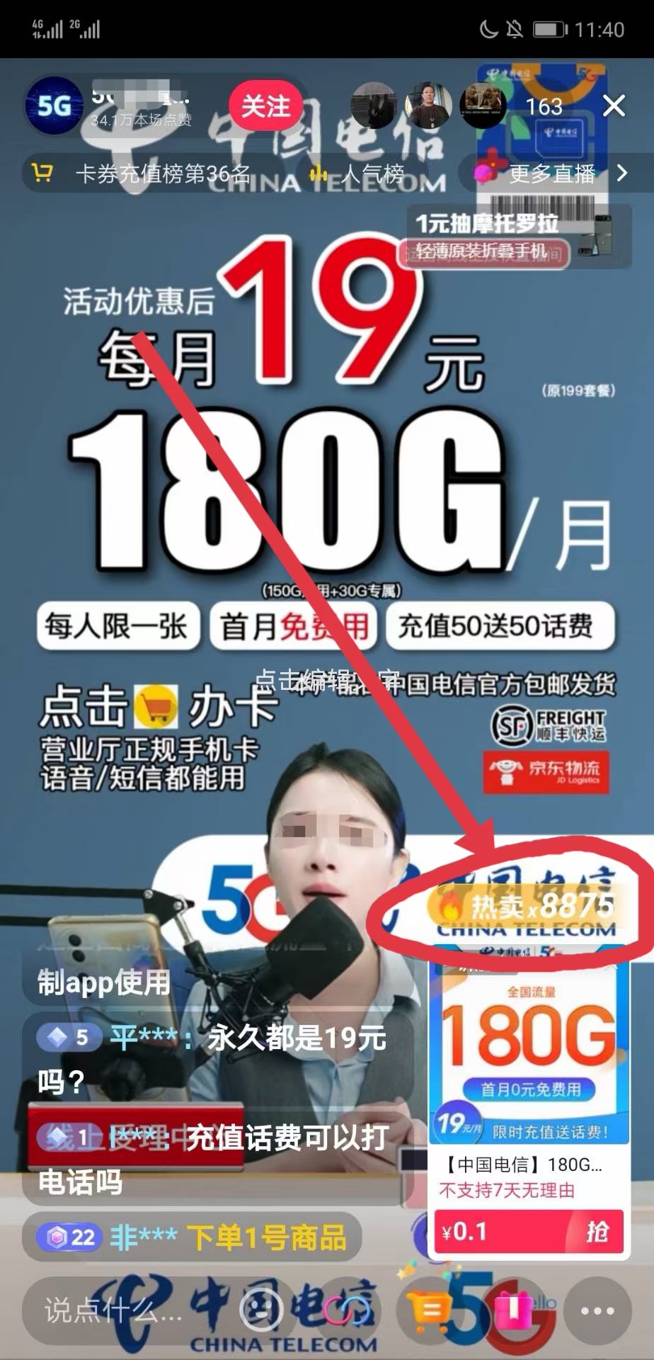 佘先生四网电话卡推广、一级佣金200+,授权抖音快手直播挂载链