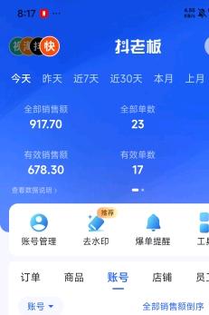 吴先生找合伙人快手带货日入*