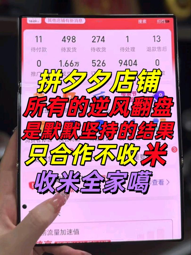 赵先生招电商合伙人 拼多多店铺，日结兼职，拿到结果 提现后分我们10%就可以