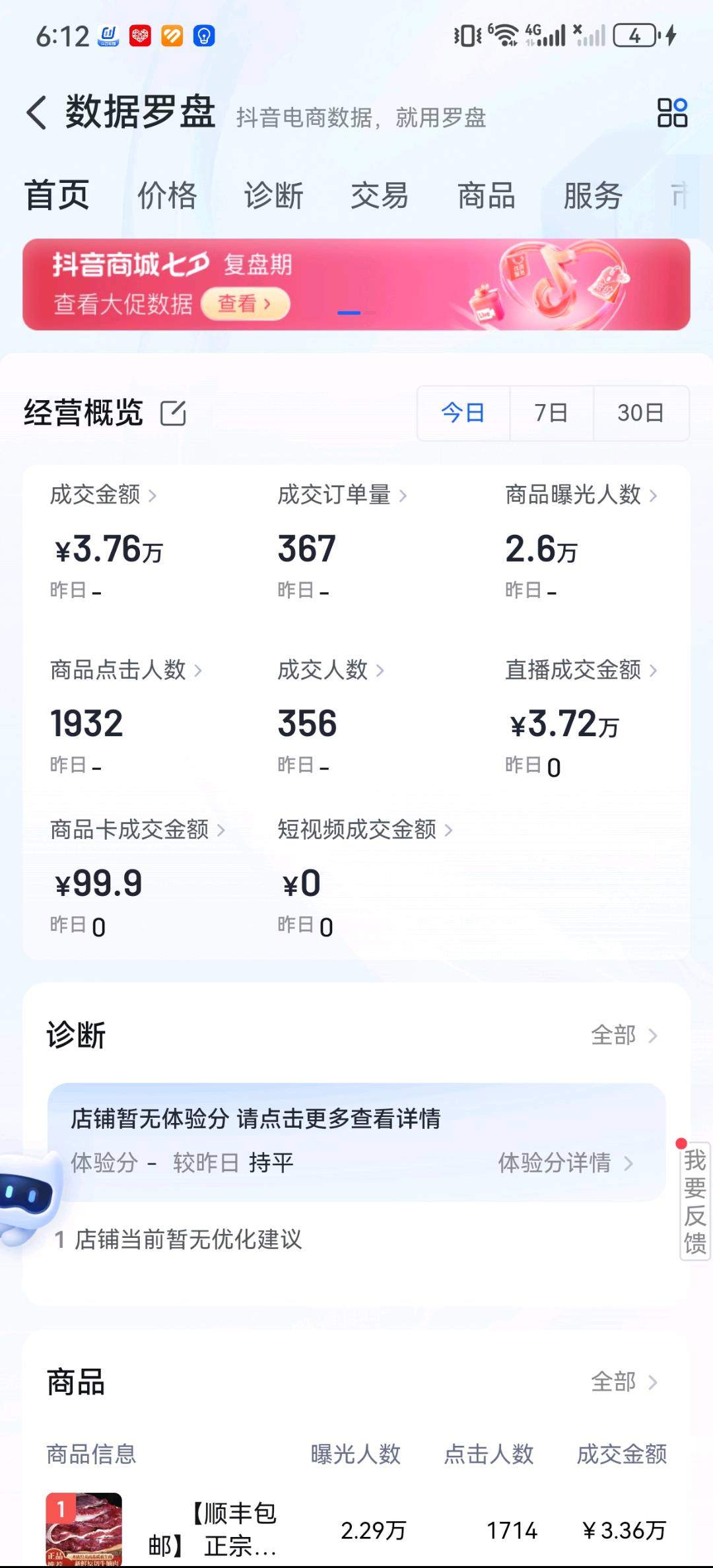 伍思全提供前端卖货主播和供应链产品，寻找抖店合伙人