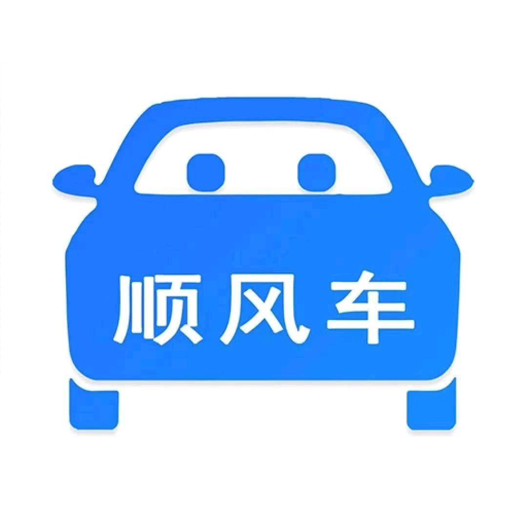 李先生其他供需哈啰顺风车差价项目日结业务