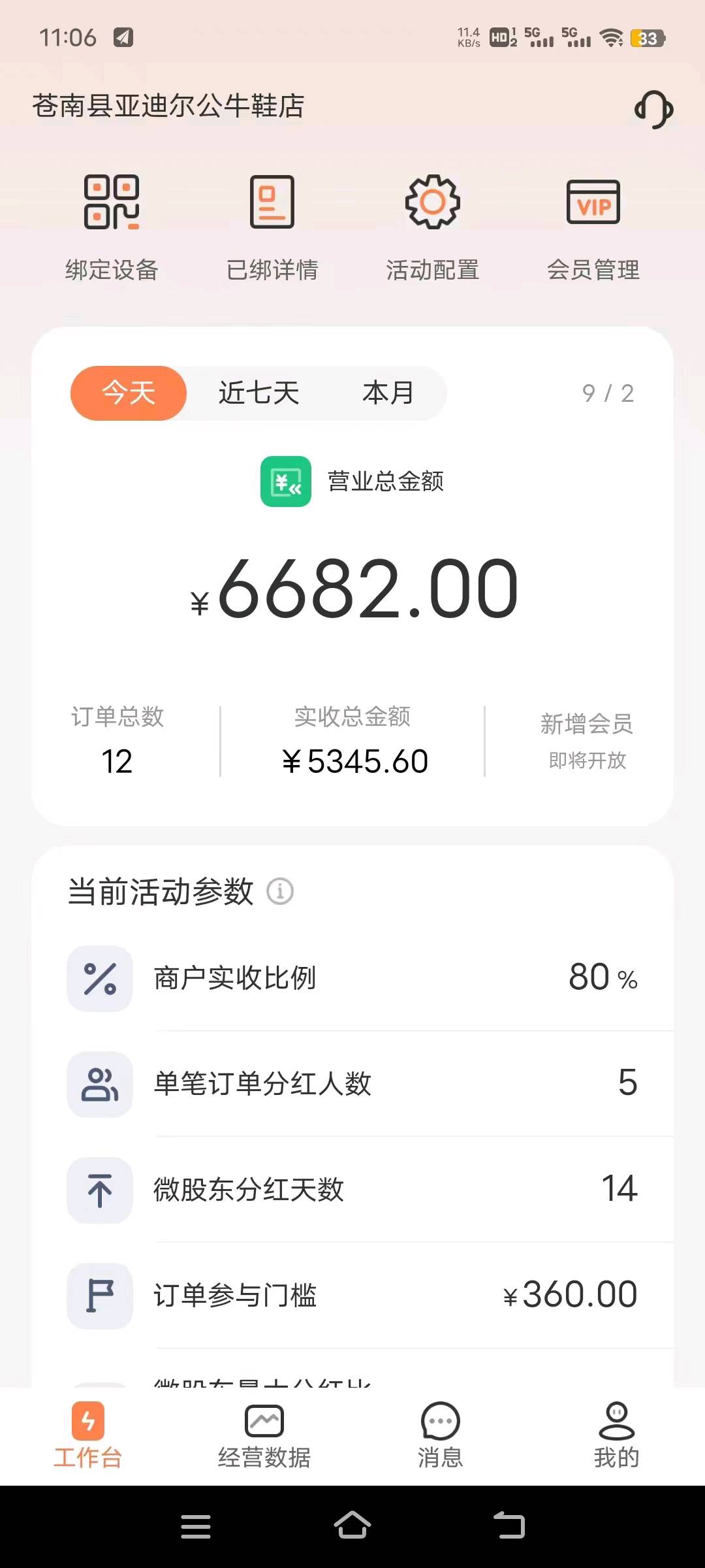 刘扬来客吧全国招募代理商