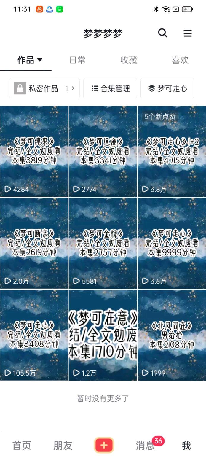 陈冬慧抖音、视频号，0粉丝变现