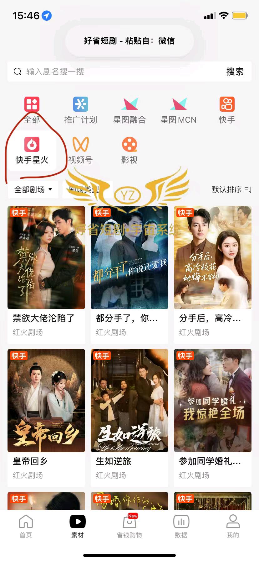 梁敏其他供需快手发短剧上线！抖音快手齐上阵 多