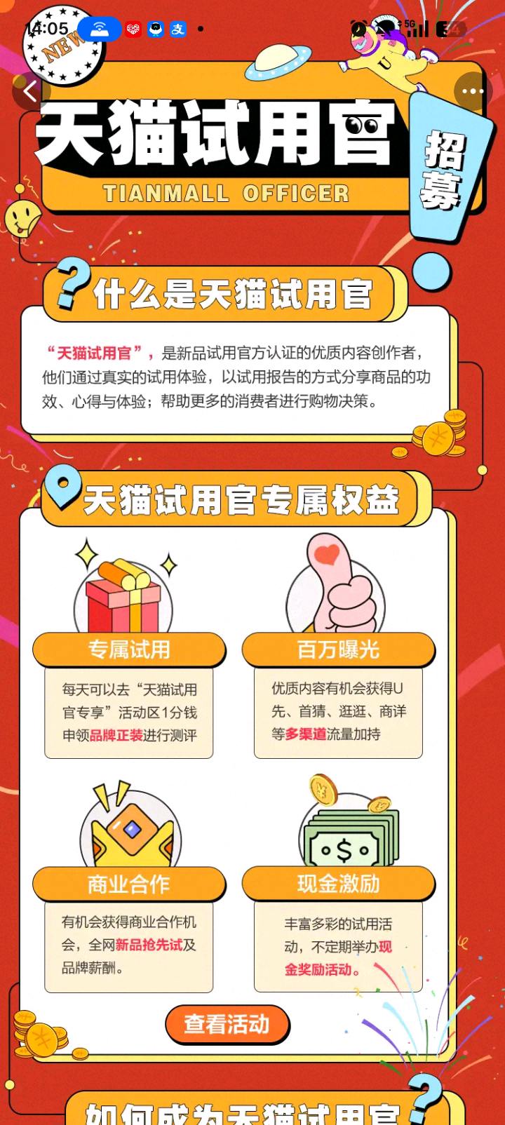 陈石伟找合伙人全域内容生态合伙人招募｜共建“天猫新品试用”创作者平台