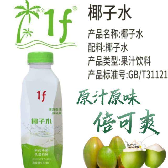 鲁志超品牌货源国产品牌1f椰子水，寻找电商渠道商，电商经销商