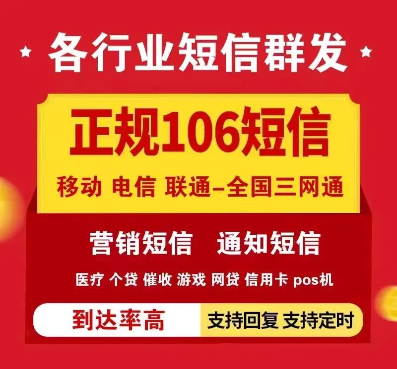 李先生106短信