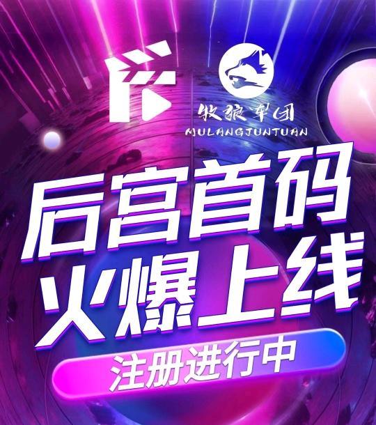 古先生找合伙人后宫里剧场上线拉新30