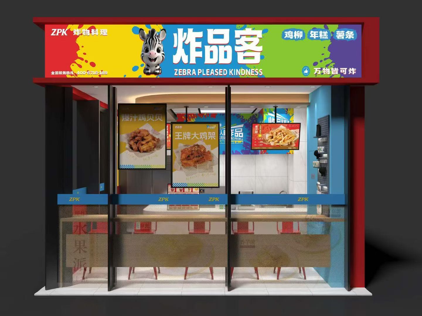 周先生炸品客轻炸赛道新星！标准化供应链！轻投入合作模式！下放0元加盟！