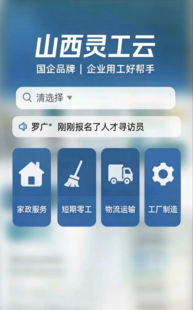 刘先生其他供需山西区域！灵工云灵活用工系统区域招募！国企品牌！无投资高分成！