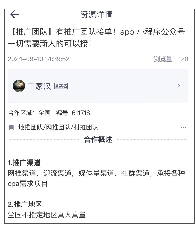有推广团队接单，app、小程序、公众号一切需要新人的可以接