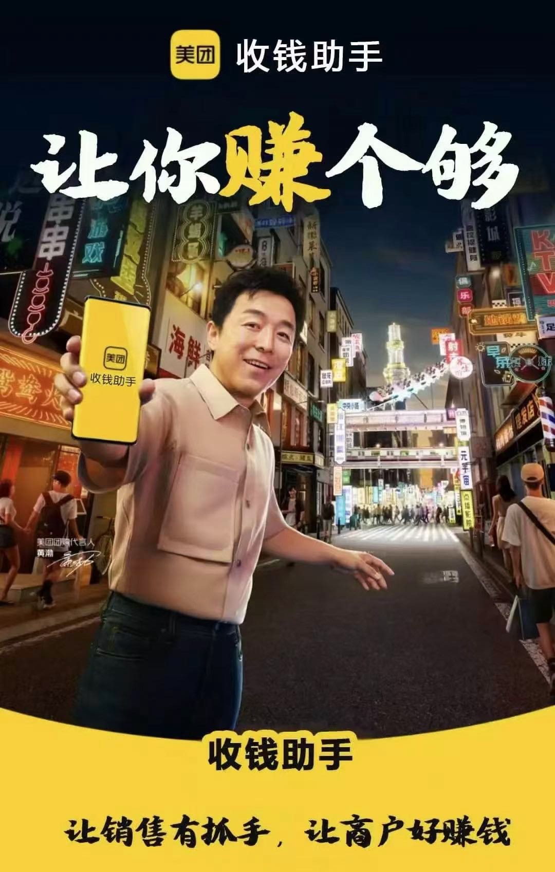 孙先生找合伙人美团收钱助手，招全国合伙人，公司在哈尔滨