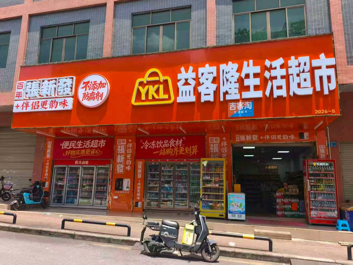 孟女士地推项目超市便利店美团淘宝闪购云连锁1500一家